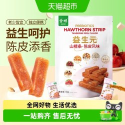 金晔 益生元六物陈皮风味山楂条 1kg