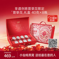 小仙炖 悦享燕窝鲜炖 40g*8瓶 低糖款