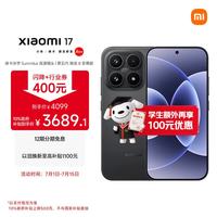 小米 17 5G 12+256 第五代骁8至尊版
