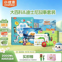 小彼恩 毛毛虫点读笔 幼儿双语启蒙认知大百科早教启蒙点读毛毛虫绘本书 大百科+迪士尼故事