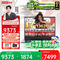联想 小新Pro16 i7-13620H 32GB+1TB 笔记本电脑