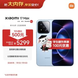 小米 17 Max 5G手机 16GB+512GB 晴空蓝