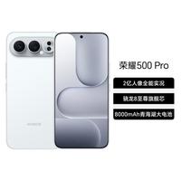 荣耀 500 Pro 5G手机 骁龙8至尊版