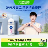 移动端、88VIP：妮维雅 精华爽身走珠液