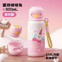 HAERS 儿童保温杯 蜜桃啵啵兔 500mL 单杯款