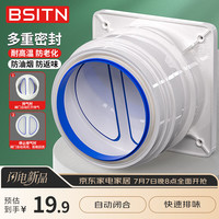 BSITN 抽油烟机止逆阀 厨房烟道专用止回阀 通用型 BP093