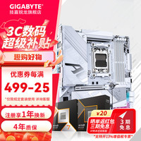 技嘉 B850 电竞雕冰雕大板 主板搭AMD 锐龙7000/9000系列 散片盒装 9700X/9800X3D