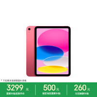 Apple iPad 2025款 11英寸 平板电脑（2360*1640、A16、128GB、WiFi版、粉色、MD4E4CH/A）