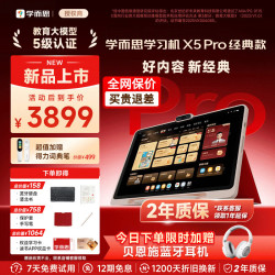 学而思 网校 X5 Pro AI学习机 12.6英寸 6GB+128GB