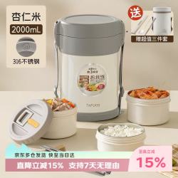 泰福高 T5602 316不锈钢三层保温饭盒 2L 杏仁米色