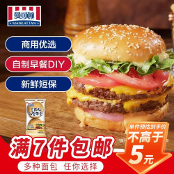 MANKATTAN 早餐面包糕点咸味休闲零食下午茶任选组合 汉堡胚220g