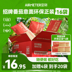 空刻 烛光 经典番茄肉酱烩意大利面 270g*20袋