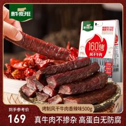 惠牛·傻子旺 惠牛傻子旺 八成干高蛋白牛肉干 香辣味 500g