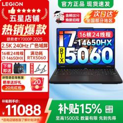联想 拯救者Y7000P 2025 16英寸电竞游戏本电脑 i7-14650HX 16G 1T RTX5060 2.5K 240Hz