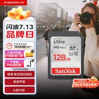 闪迪 至尊高速系列 Ultra SD存储卡 128GB（UHS-I、C10）