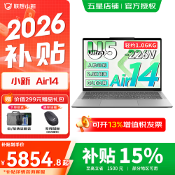 联想 小新Air14/Air15/Air13 2026新品补贴15% Pro级学生办公超轻薄笔记本电脑  Ultra5-226V 16G 512G OLED｜Air14 人脸识别丨轻盈机身