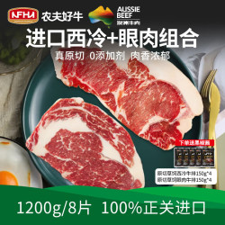 农夫好牛 夫好牛 原切眼肉600g+西冷600g(共8片)