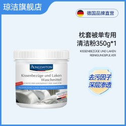 琼洁 枕头被套清洗剂 350g*1瓶 去黄渍去油污