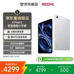 小米 红米 K Pad 2 8.8英寸电竞小平板 3K屏 天玑9500 16+512 太空银