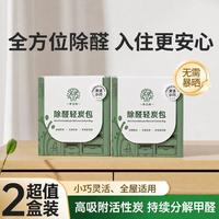 FULL OF HOPE 希望树full of hope 除甲醛活性炭炭包除醛除味家用装修甲醛净化吸附甲醛清除剂多盒装