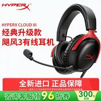 HYPERX Cloud Ⅲ 飓风3 头戴式有线游戏耳机 黑红