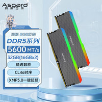 阿斯加特 32GB(16GBx2) DDR5 5600 台式机内存条 LOKI W2 RGB灯条 精选颗粒 CL46 灰甲