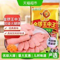 移动端、88VIP：金锣 王中王火腿肠