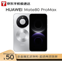 华为 Mate 80 Pro Max 手机 16GB+512GB 极地银