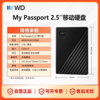 移动端：西部数据 WD西部数据My Passport随行版2.5英寸USB3.0机械移动硬盘