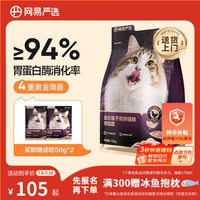 网易严选 猫粮全价冻干双拼猫粮兔肉幼猫成猫营养鲜肉天成美毛囤货