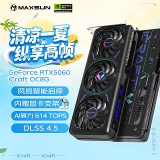 铭瑄 电竞光追 电脑显卡  8GB