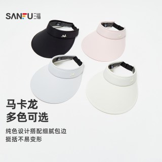 三福 防晒帽女款夏空顶大帽檐棒球帽遮阳帽太阳帽防紫外线帽子