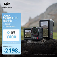 大疆 Osmo Action 5 Pro 超旗舰画质运动相机 户外摩托骑行潜水徒步vlog便携式4K摄像机 标准套装 官方标配 无内存卡