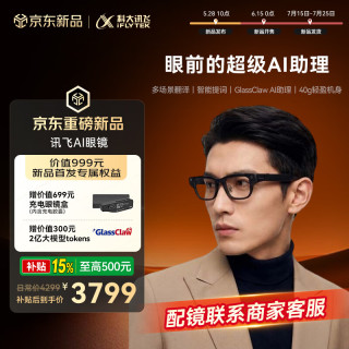 科大讯飞 AI眼镜 蓝牙录像智能眼镜