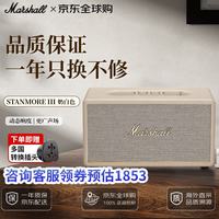 Marshall STANMORE III 桌面 蓝牙音箱 奶白色