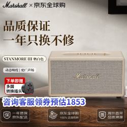 Marshall STANMORE III 桌面 蓝牙音箱 奶白色