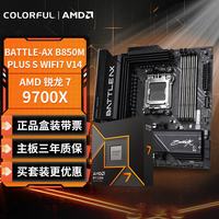 七彩虹 BATTLE-AX B850M-PLUS S WIFI7 V14 M-ATX（紧凑型）主板+R7 9700X盒装