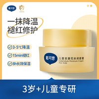 戴可思 婴儿金盏花面霜 50g