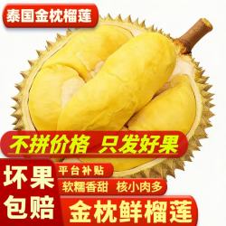 鲜惠源 泰国进口金枕头榴莲3斤精选装（AAA级）