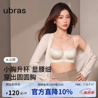 Ubras 虞书欣同款可脱带文胸背勾聚拢小胸显大女士内衣女燕麦奶色B75