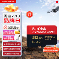 闪迪 Extreme PRO 至尊超极速系列 Micro-SD存储卡 512GB (UHS-I、V30、U3、A2)