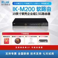爱快 IK-M100企业路由器千兆工作室有线企业级全屋wifi带机量150 M200（19寸钢壳/2个2.5G/5个千兆）