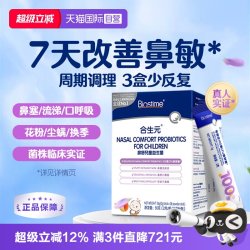 合生元 小鼻舒益生菌