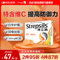 使立消 润喉糖橙味维C含片24粒 老师保护嗓子疼哑痒 喉咙痛咽喉含片儿童咳嗽 喉宝清新口气糖