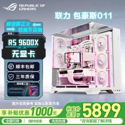华硕 ROG全家桶AMD9800X3D 5070/5070Ti/5080显卡包豪斯O11 Vision Compact游戏主机台式机组装电脑整机 R5 9600X/16GB/1TB