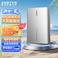 忆捷 高速大容量存储 移动硬盘  金属银 4TB