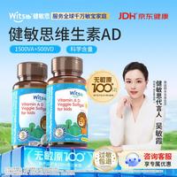witsBB 无敏维生素AD婴幼儿童配方ad滴剂0-3岁新生宝宝1500iu vavd3 两件装 无敏AD
