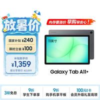三星 A11+ 教育优惠 平板电脑 联发科MT8775 5G+WIFi版 月隐灰 128GB 6GB
