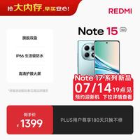 小米 REDMI 红米 Note15 5G手机 8GB+128GB 天青蓝