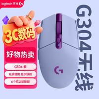 罗技 G)G304 /G304X无线电竞游戏鼠标轻质便携 三角洲FPS无畏契约打瓦必备 G304紫色